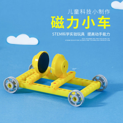 趣味磁力小車(chē) 讓孩子在游戲中探索科學(xué)的奇妙世界